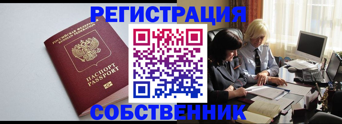 купить прописку в Рассказово