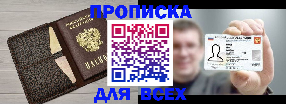 прописка законно в Рассказово