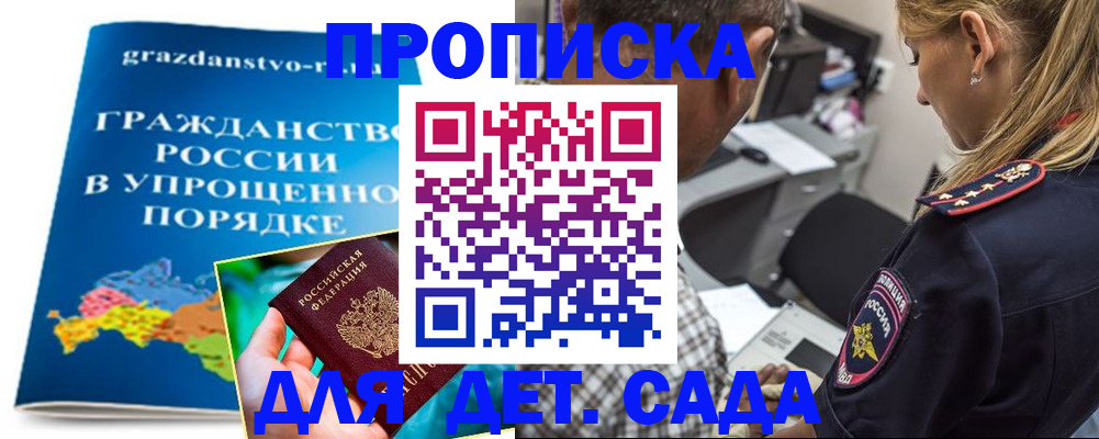 прописка для школы в Рассказово
