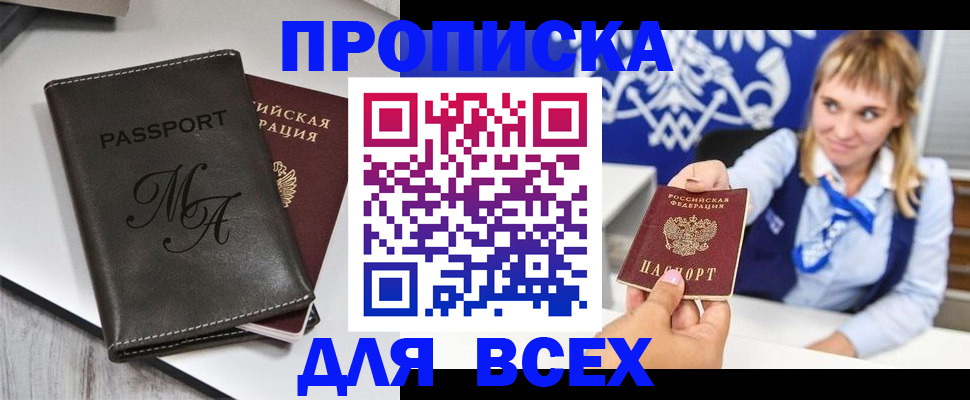 временная регистрация купить в Рассказово